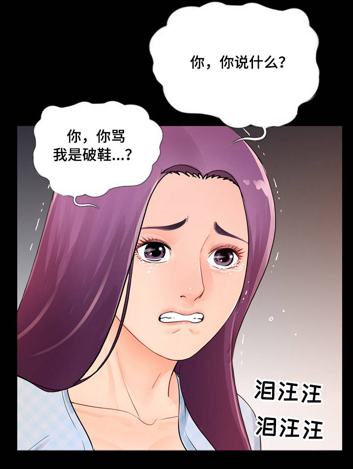 华丽转变精彩片段漫画,第3章：破鞋2图