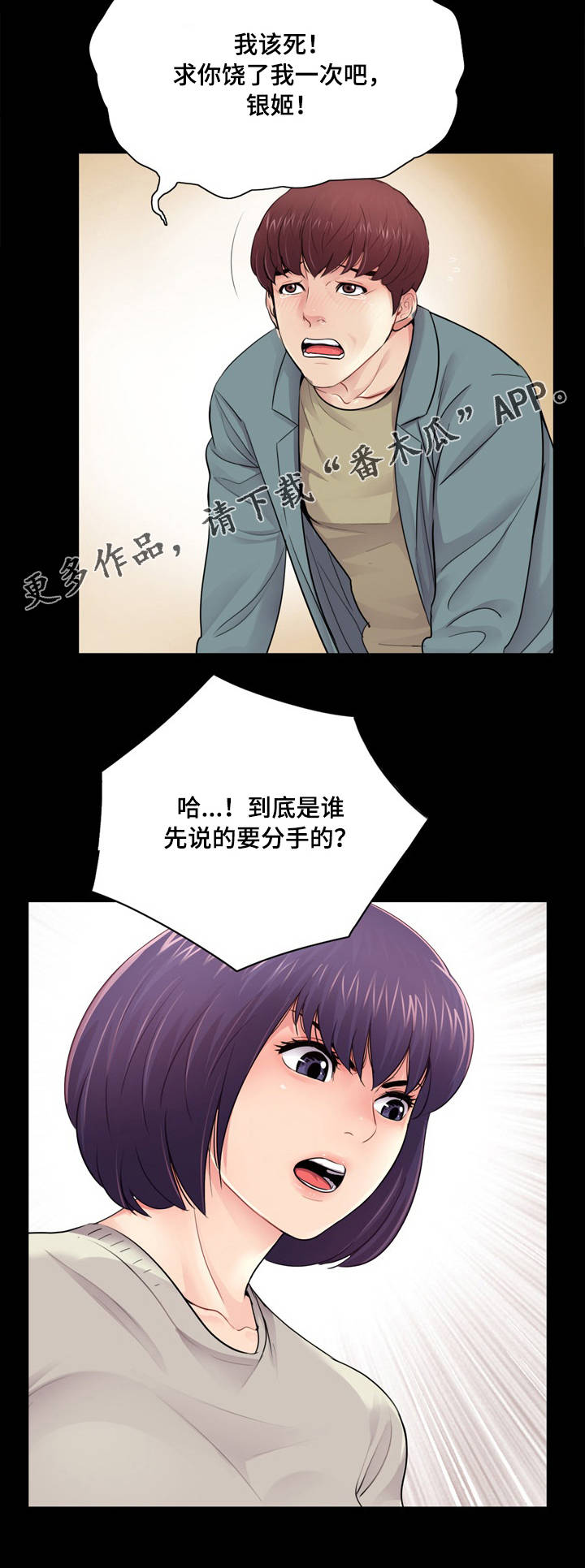 华丽转变精彩片段漫画,第17章：心软4图