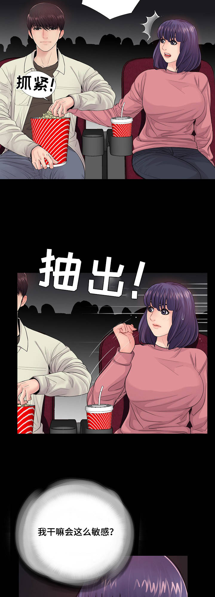 华丽转变漫画,第23章：尴尬3图