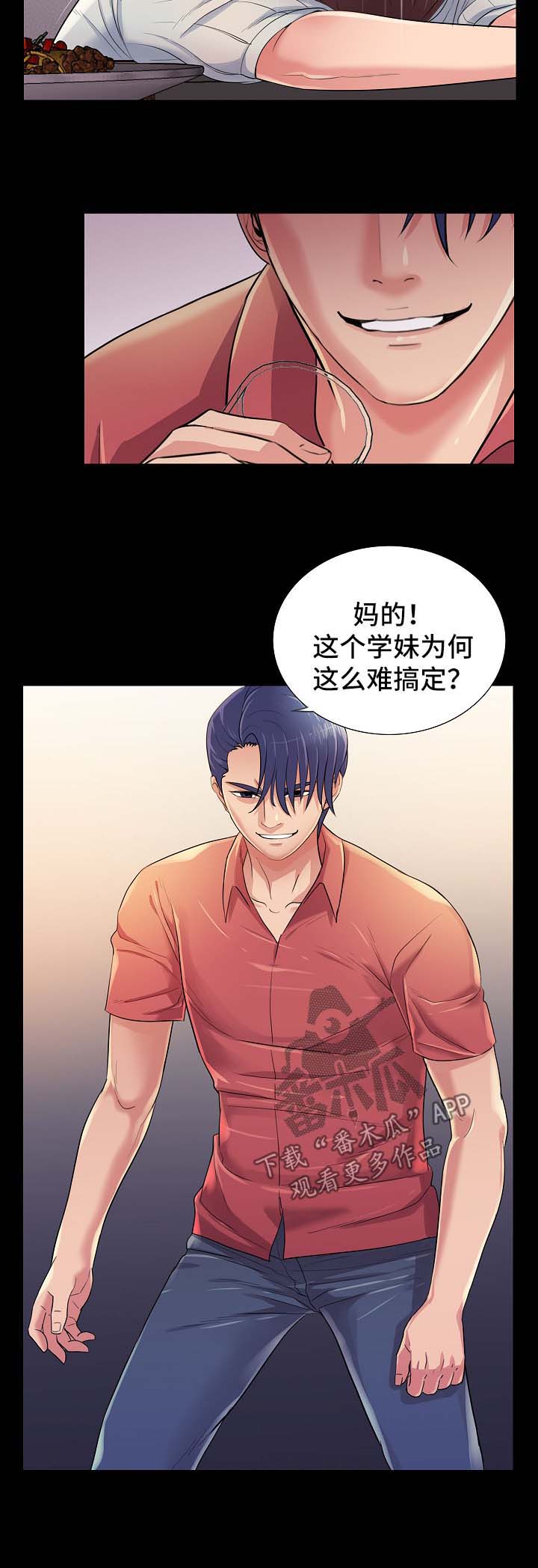 华丽转变漫画,第44章：下药3图