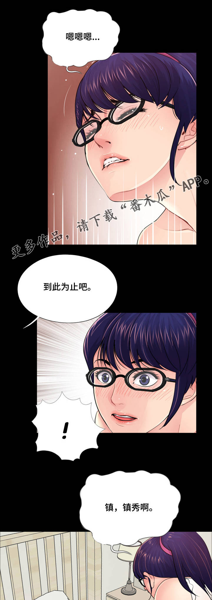 华丽转变漫画,第17章：心软5图