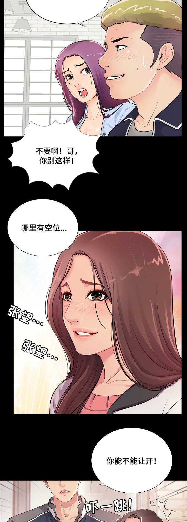 华丽转变精彩片段漫画,第1章：新生2图