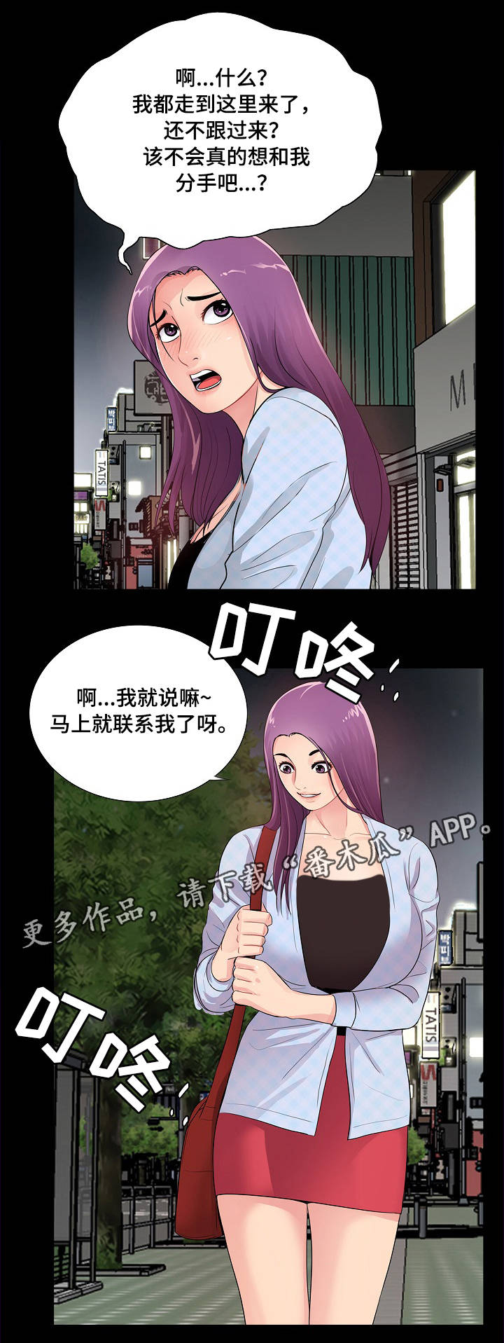华丽转变漫画,第5章：真心1图