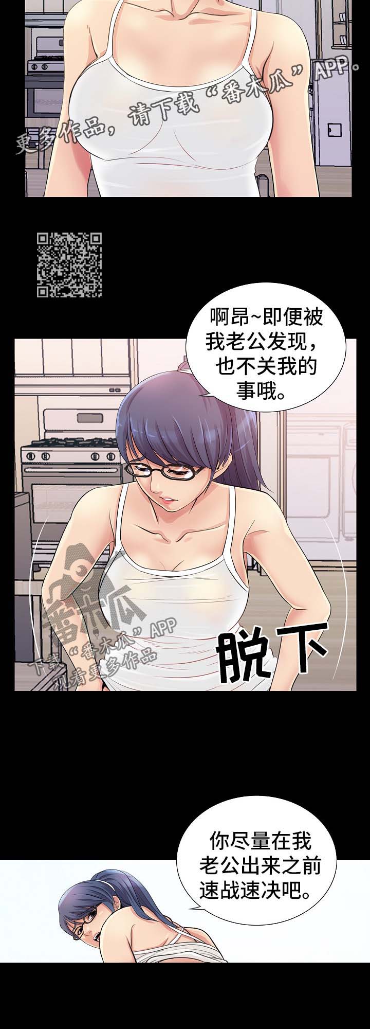 华丽转变漫画,第43章：以牙还牙5图