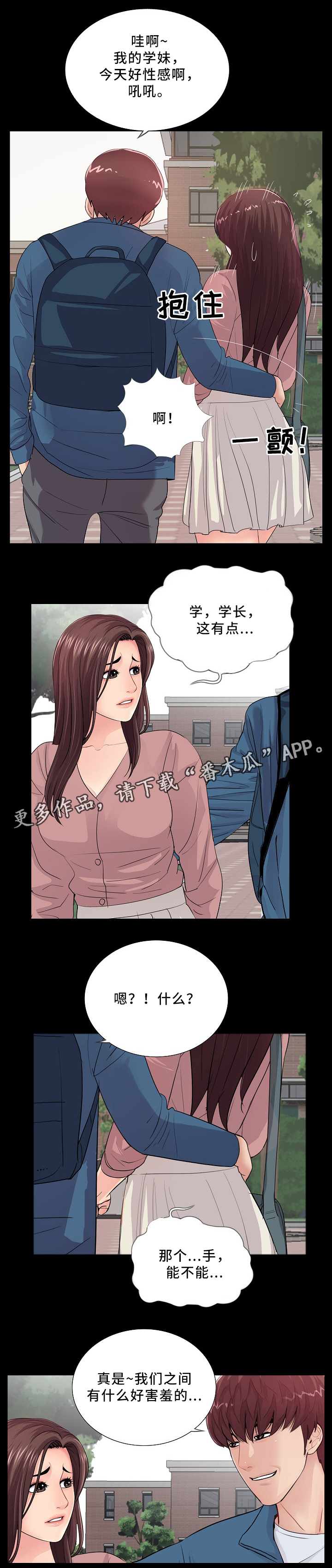 华丽转变漫画,第29章：骚扰4图