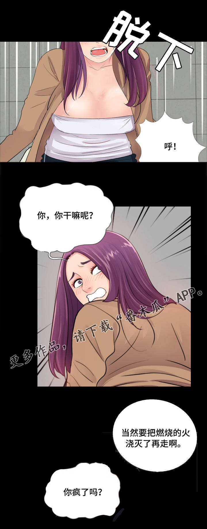 华丽转变漫画,第20章：质疑5图