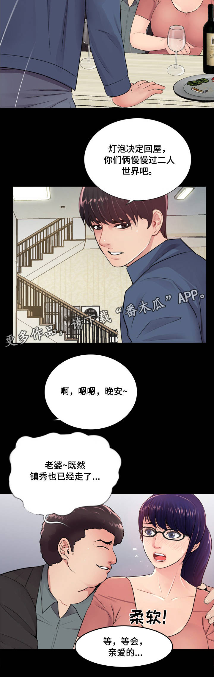 华丽转变精彩片段漫画,第16章：感受3图