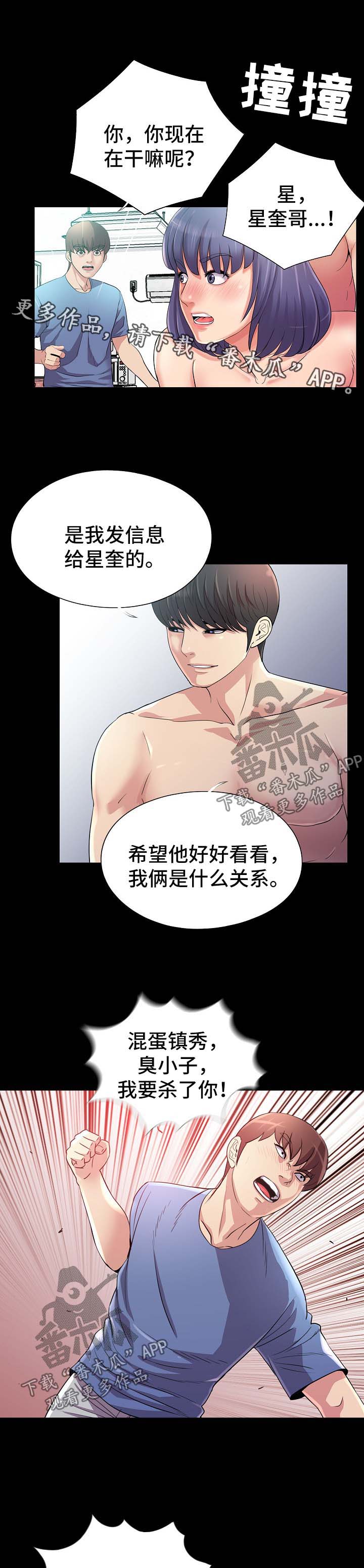 华丽转变漫画,第42章：破鞋1图