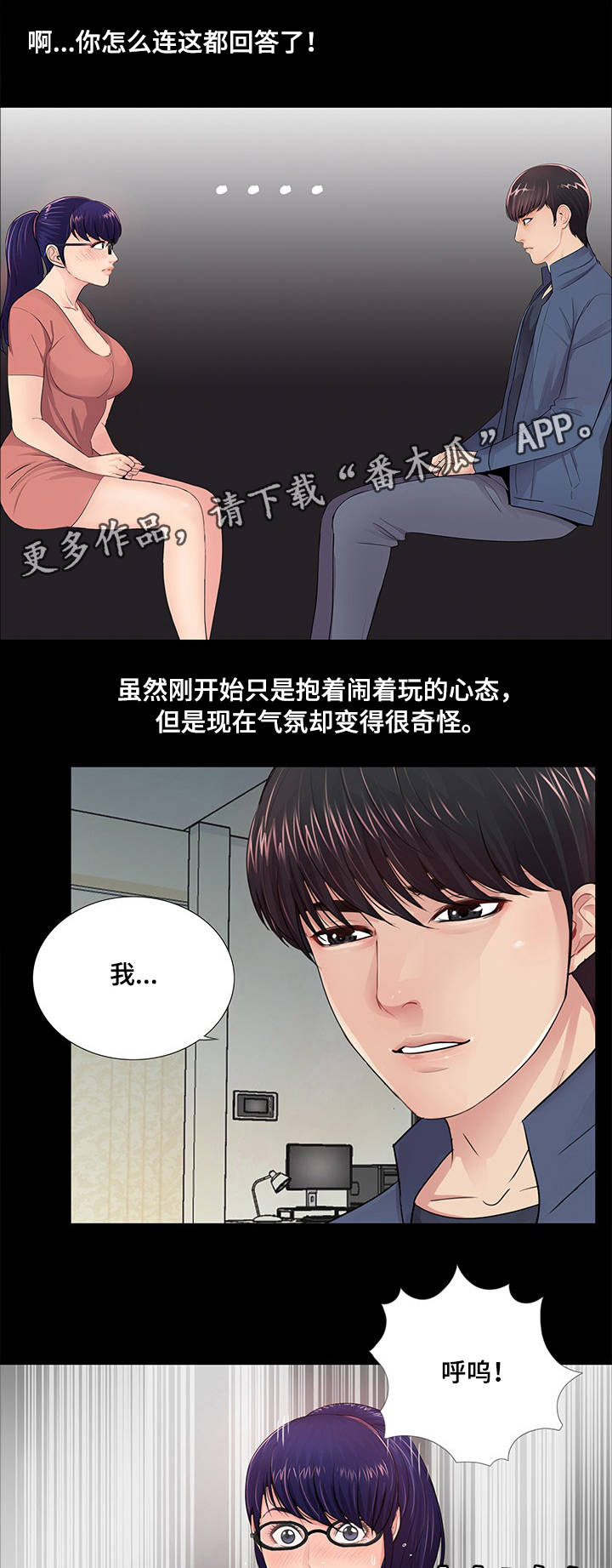 华丽转变精彩片段漫画,第14章：输赢1图