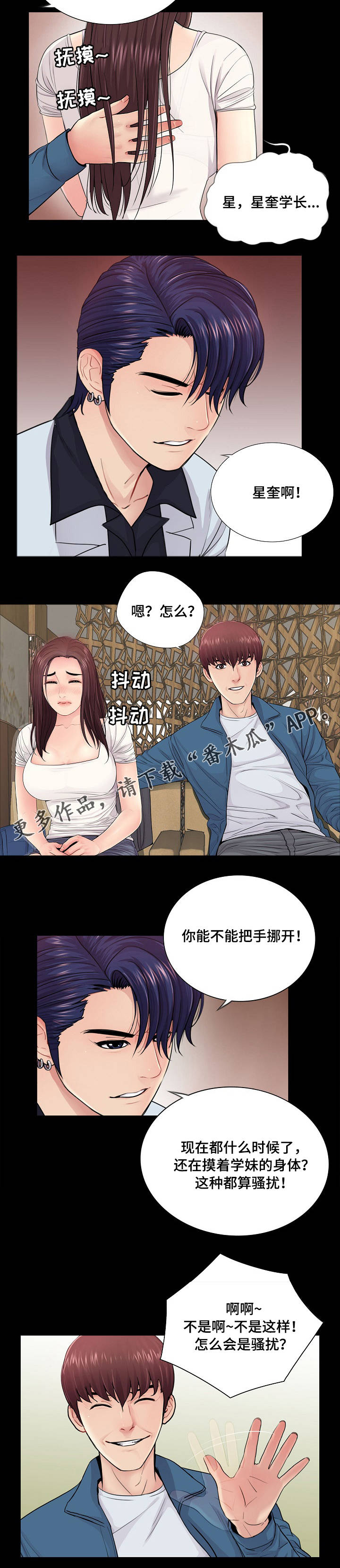 华丽转变漫画,第22章：学长4图