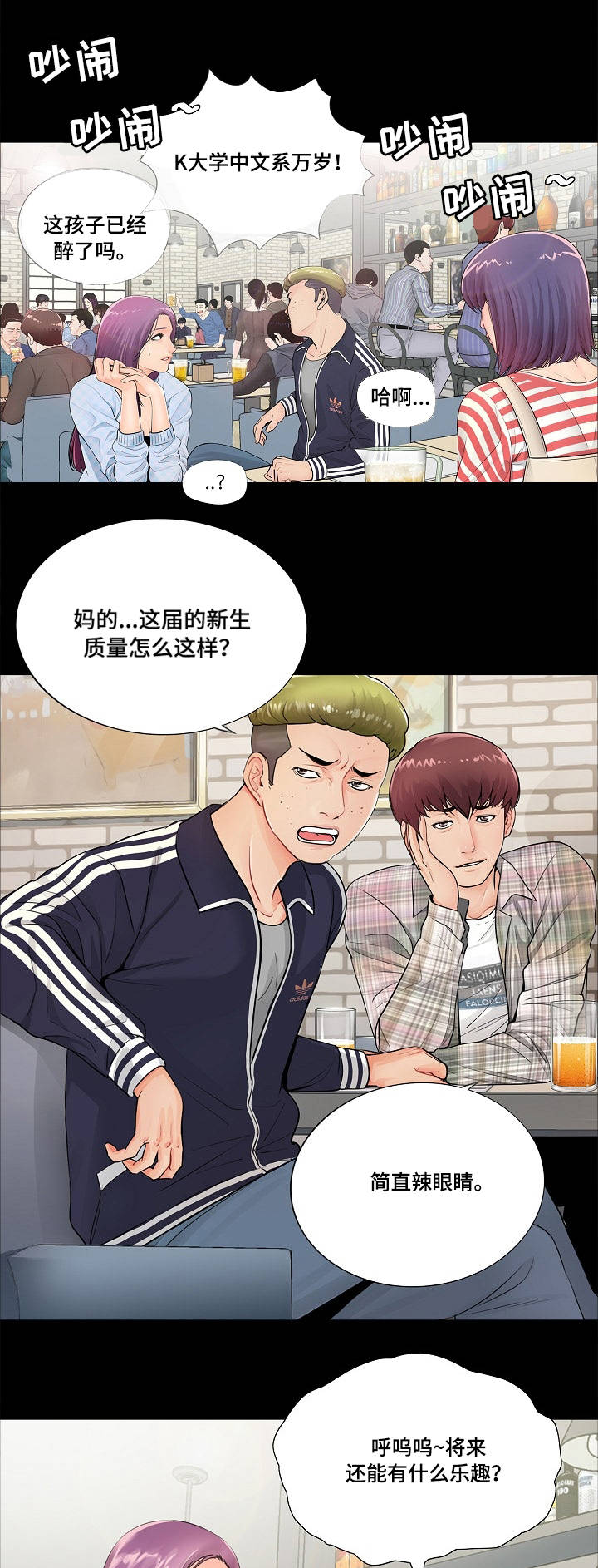 华丽转变精彩片段漫画,第1章：新生3图