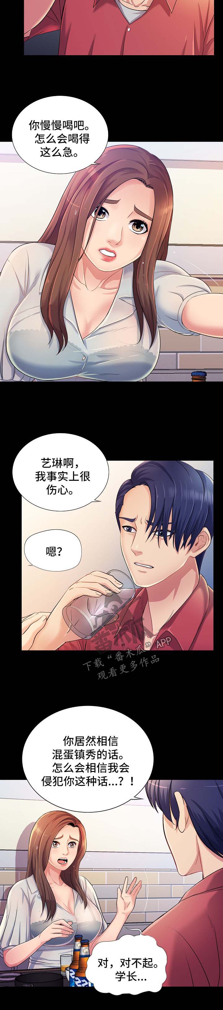 华丽转变漫画,第44章：下药4图