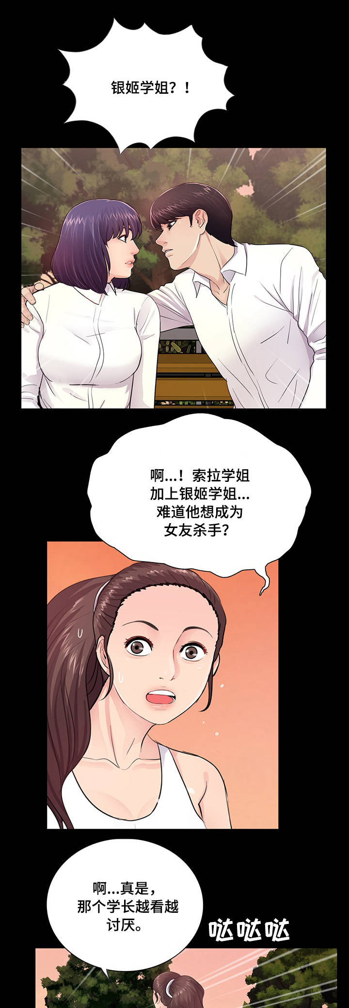 华丽逆袭免费阅读韩三千漫画,第11章：动摇2图