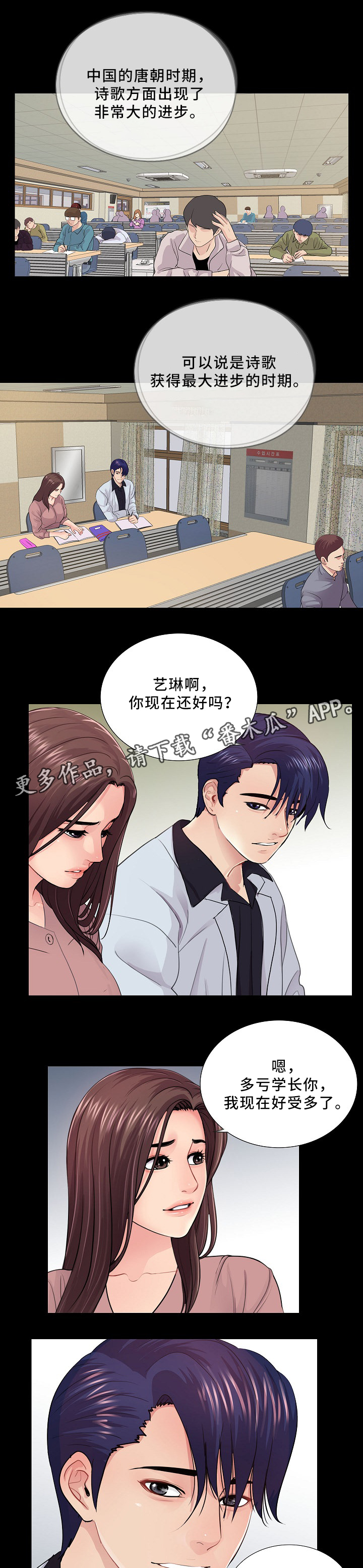 华丽转变漫画,第31章：正式交往4图