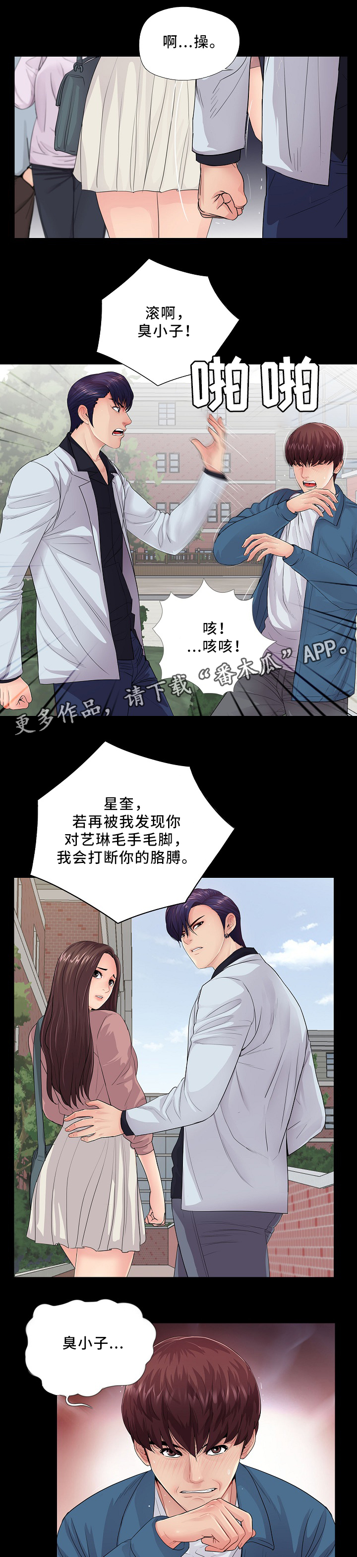 华丽转变漫画,第30章：什么关系?2图