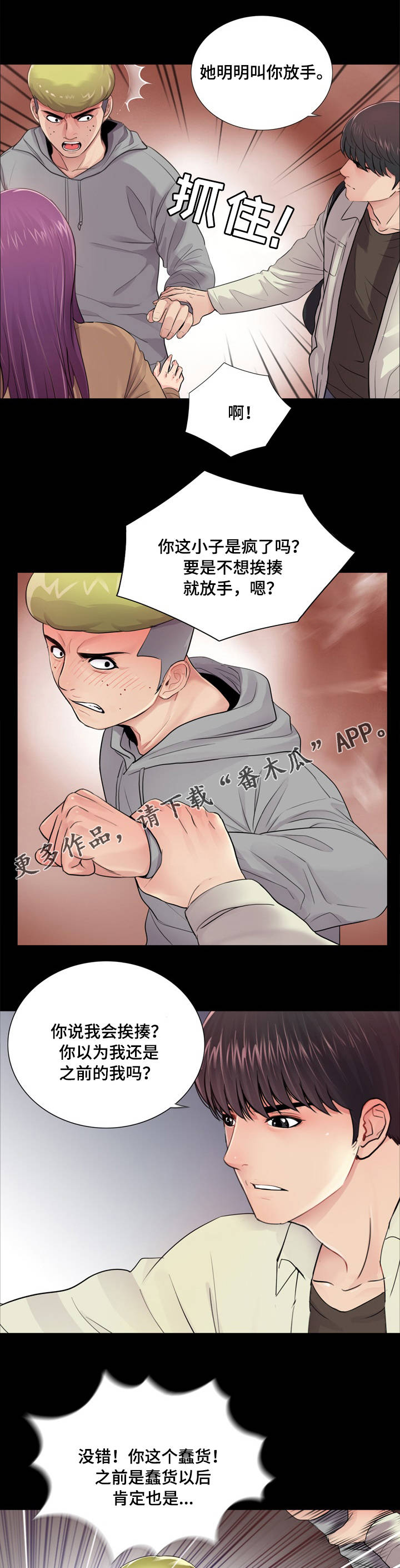 华丽转变漫画,第19章：争斗5图