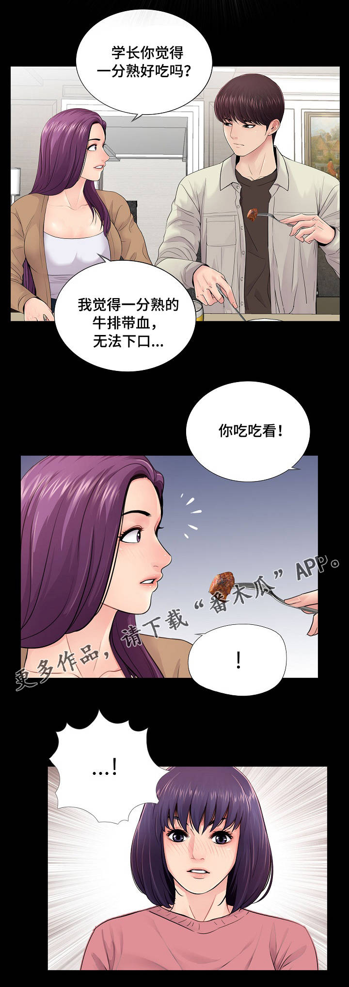 华丽转变漫画,第21章：搅局4图