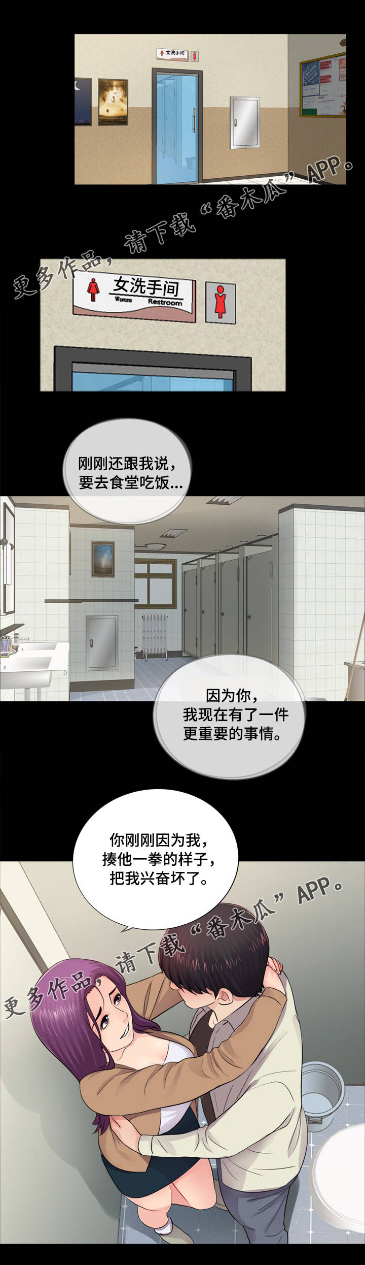 华丽转变漫画,第19章：争斗5图
