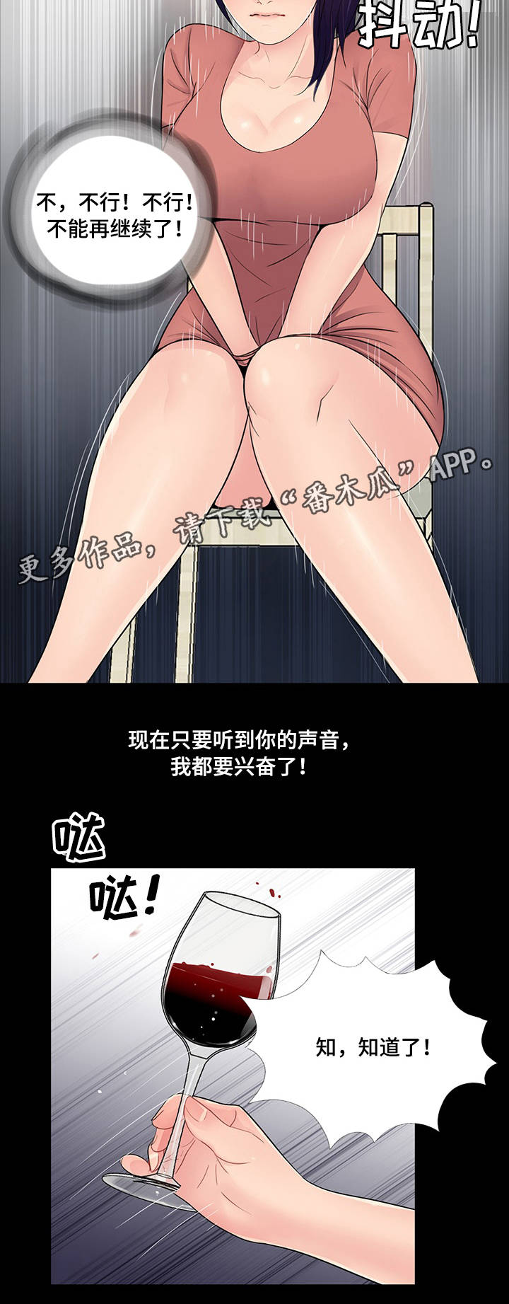 华丽转变精彩片段漫画,第14章：输赢2图