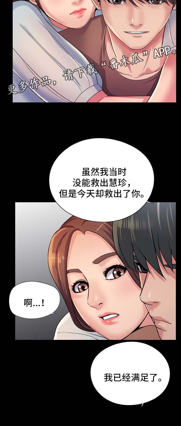 华丽转变精彩片段漫画,第45章：拯救【完结】4图