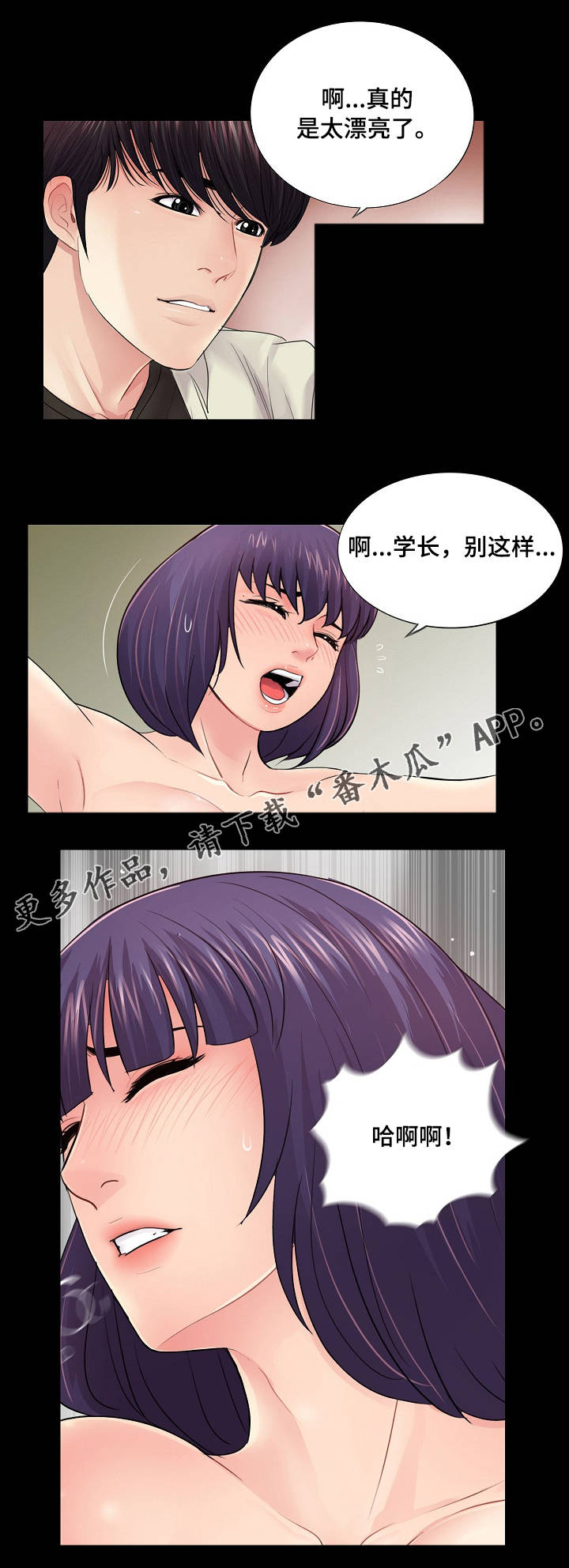 华丽转变漫画,第24章：豁出去了5图
