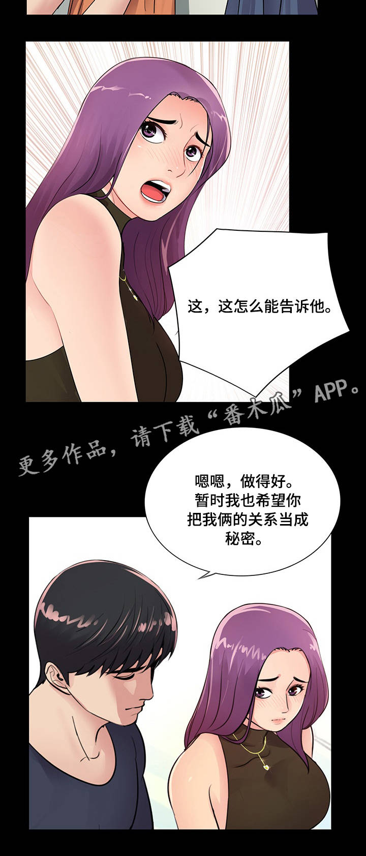 华丽转变精彩片段漫画,第12章：一夜情对象5图