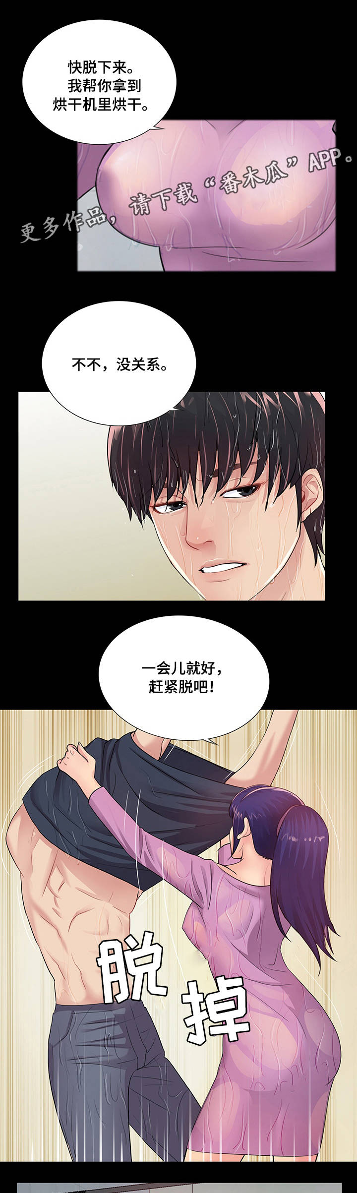 华丽逆袭免费阅读韩三千漫画,第7章：有妇之夫2图