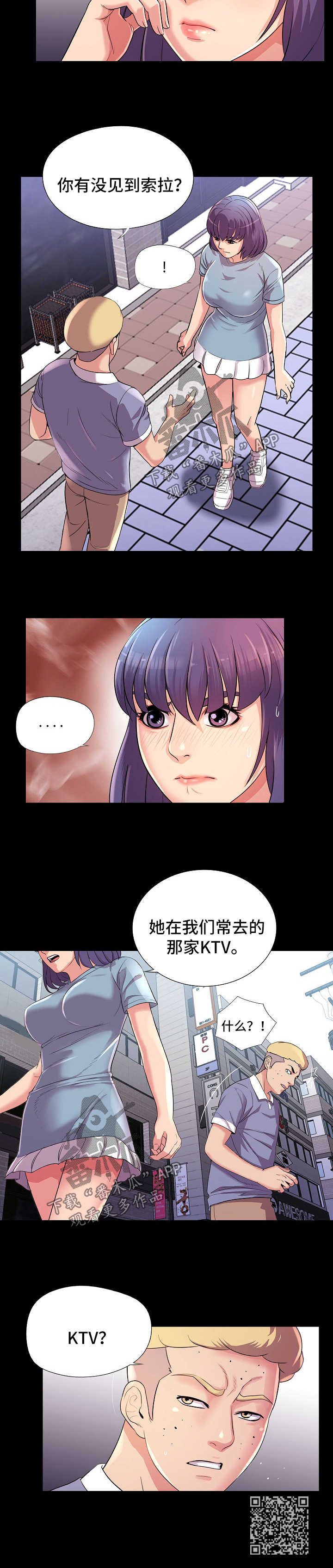 华丽转变漫画,第40章：失望3图