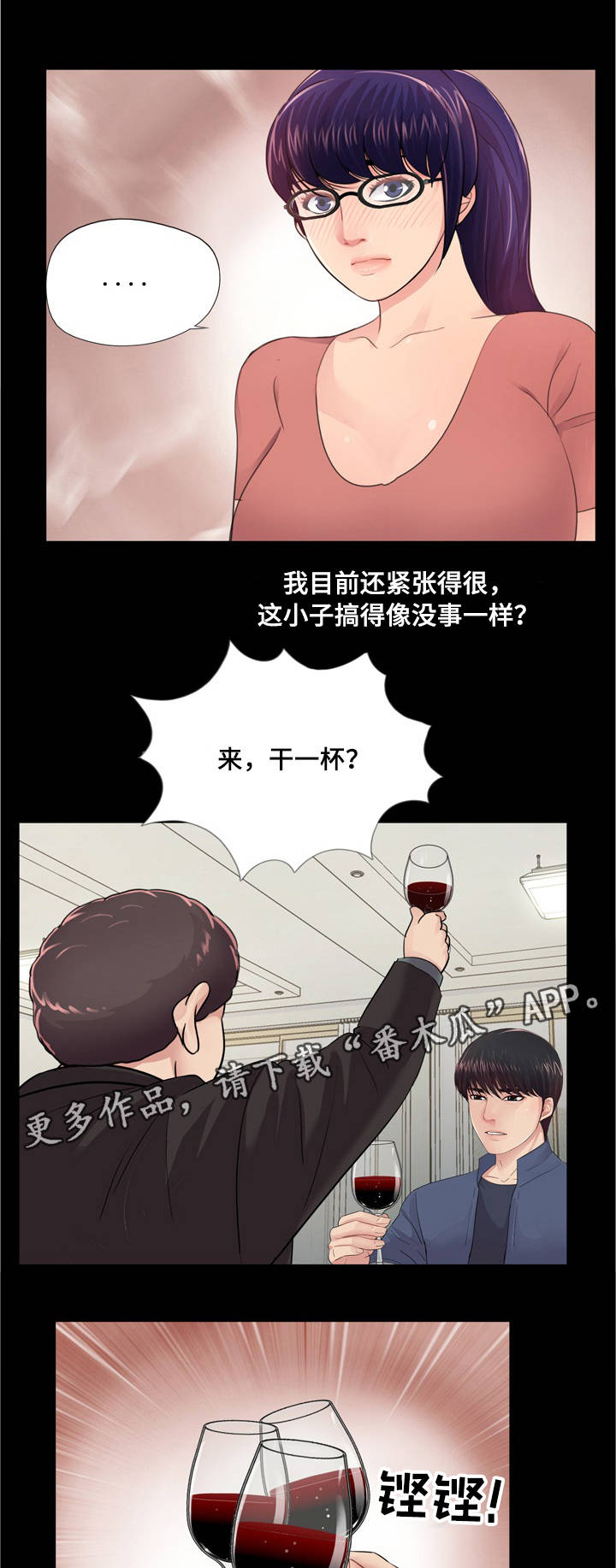 华丽转变漫画,第16章：感受3图