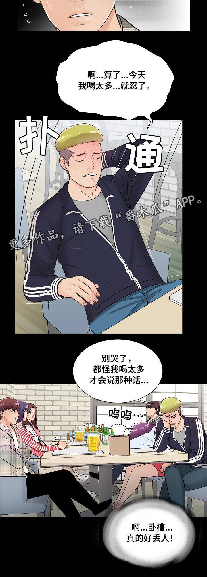 华丽转变精彩片段漫画,第3章：破鞋1图