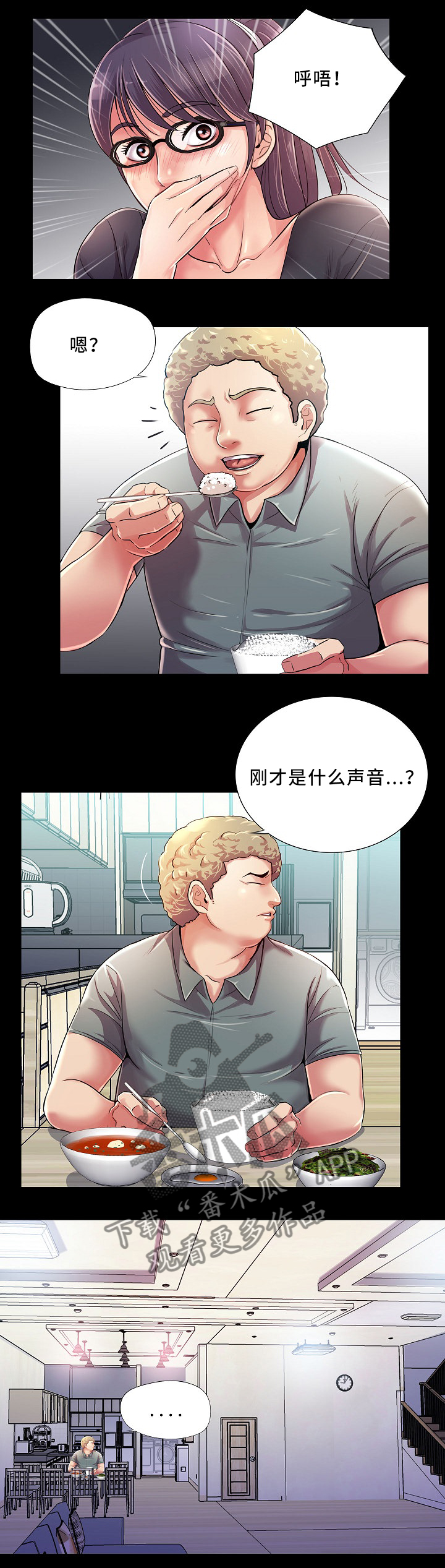 华丽转变漫画,第36章：捉奸2图
