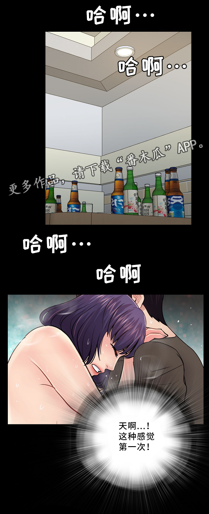 华丽转变精彩片段漫画,第25章：到此为止4图