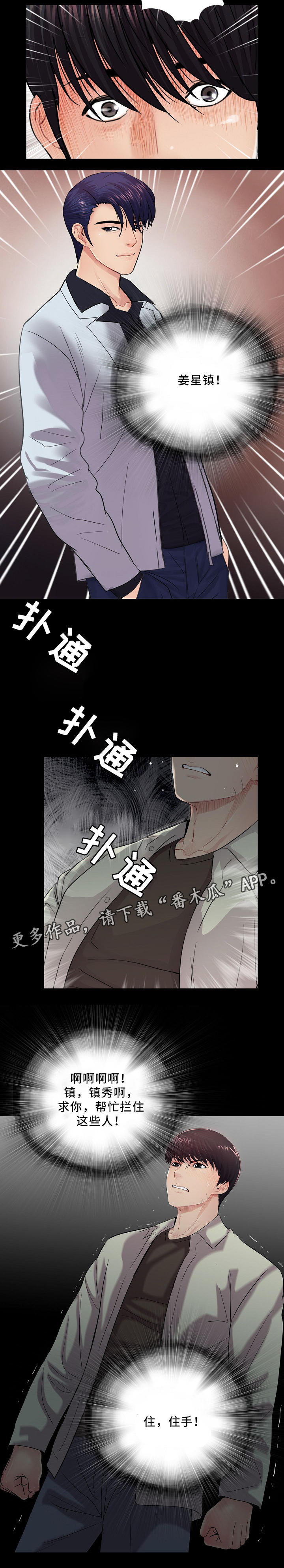 华丽转变漫画,第26章：巧遇3图