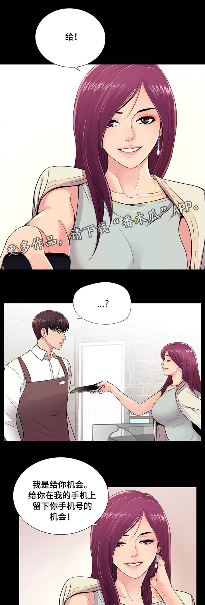 华丽转变精彩片段漫画,第8章：生日派对2图