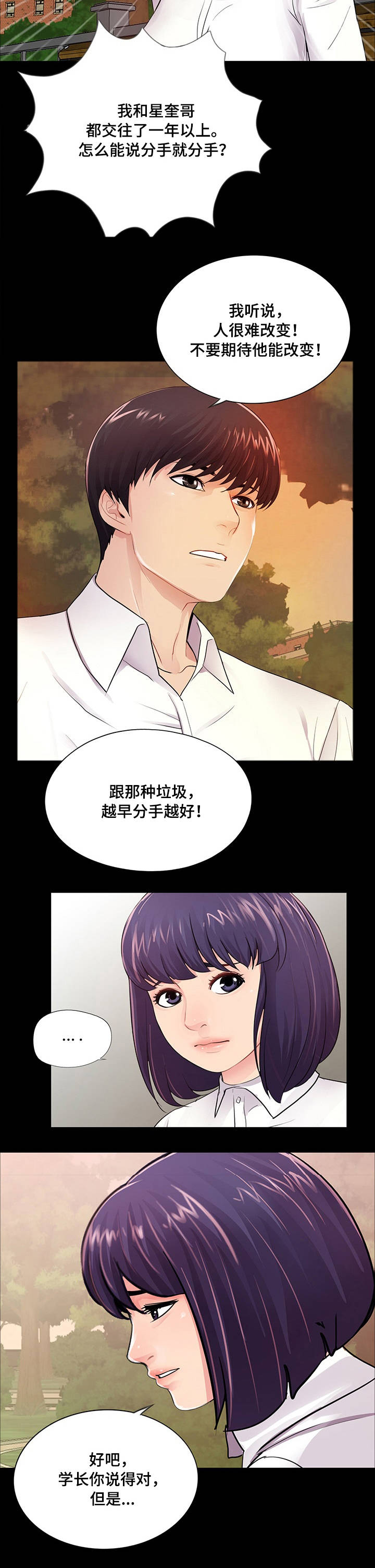 华丽转变漫画,第11章：动摇2图