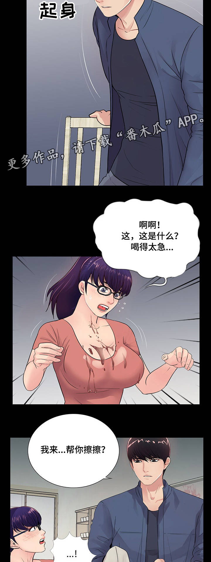 华丽转变精彩片段漫画,第14章：输赢5图