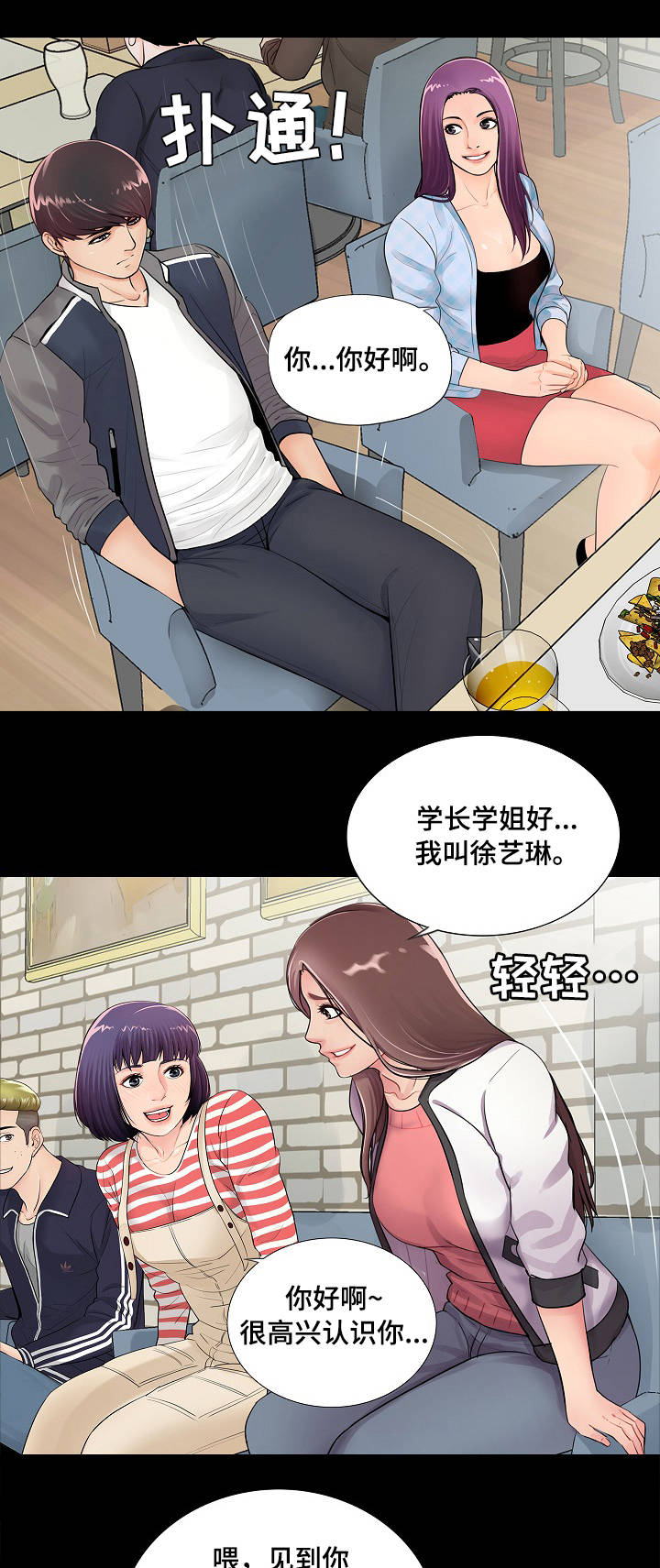 华丽转变漫画,第1章：新生5图
