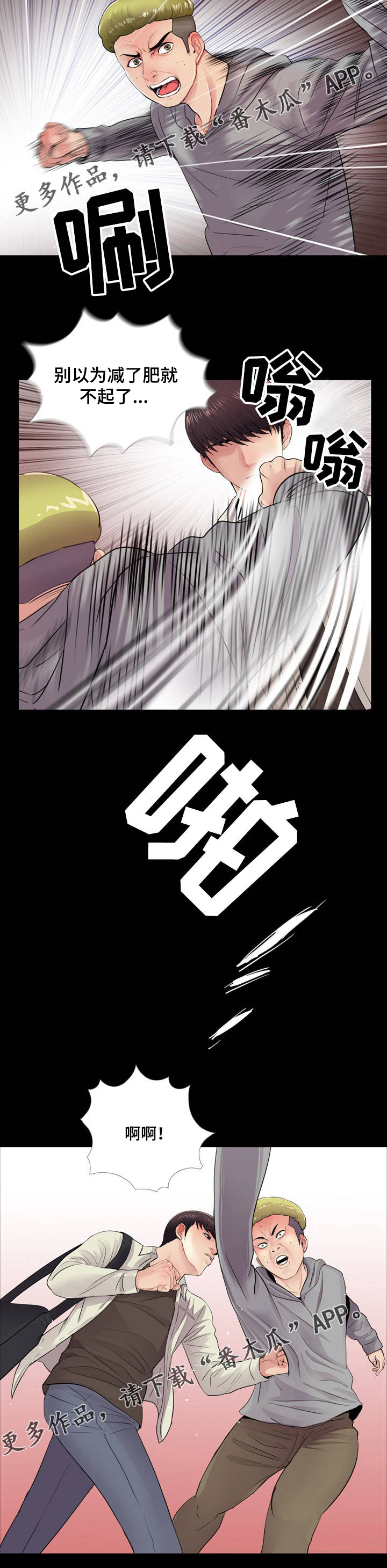 华丽转变漫画,第19章：争斗1图