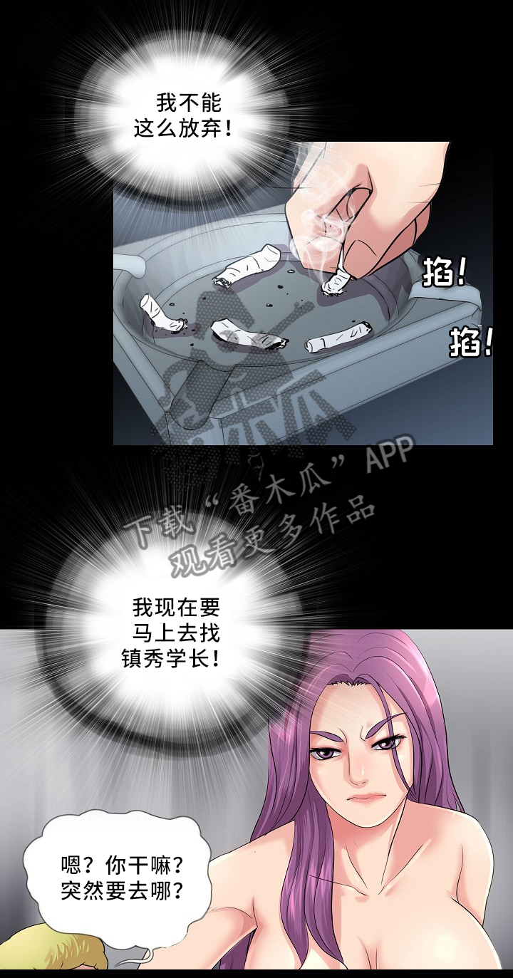 华丽转变漫画,第37章：滚出去5图