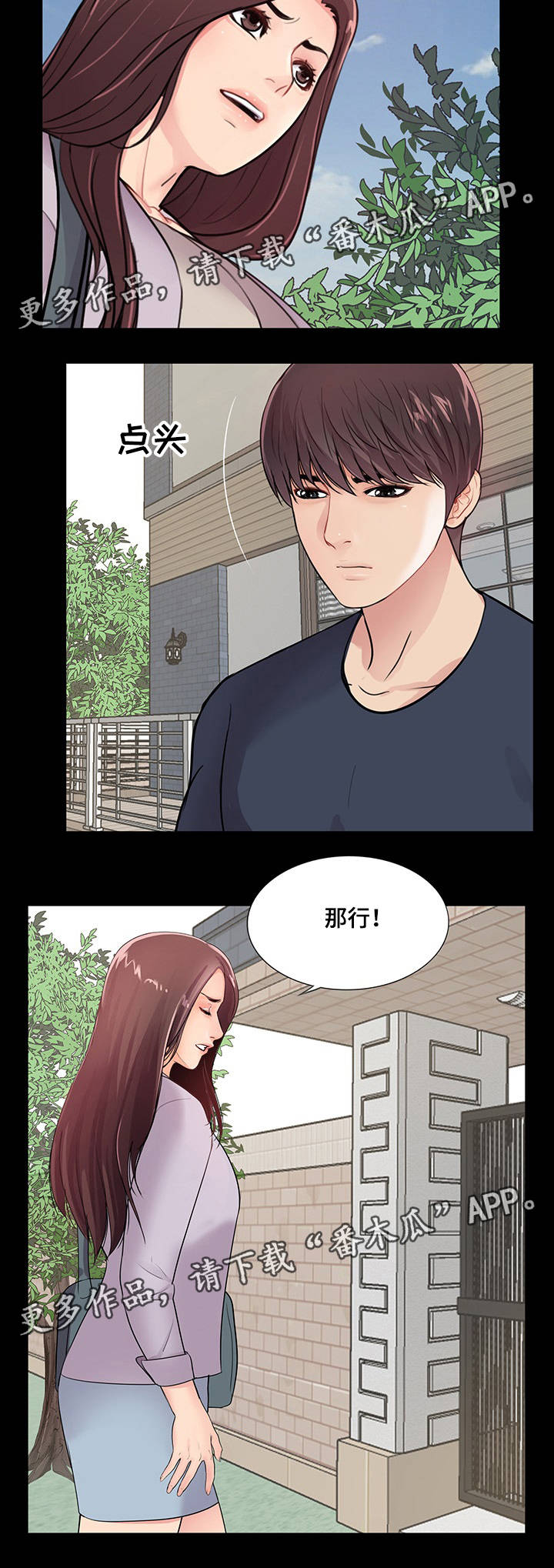 华丽转变精彩片段漫画,第7章：有妇之夫3图