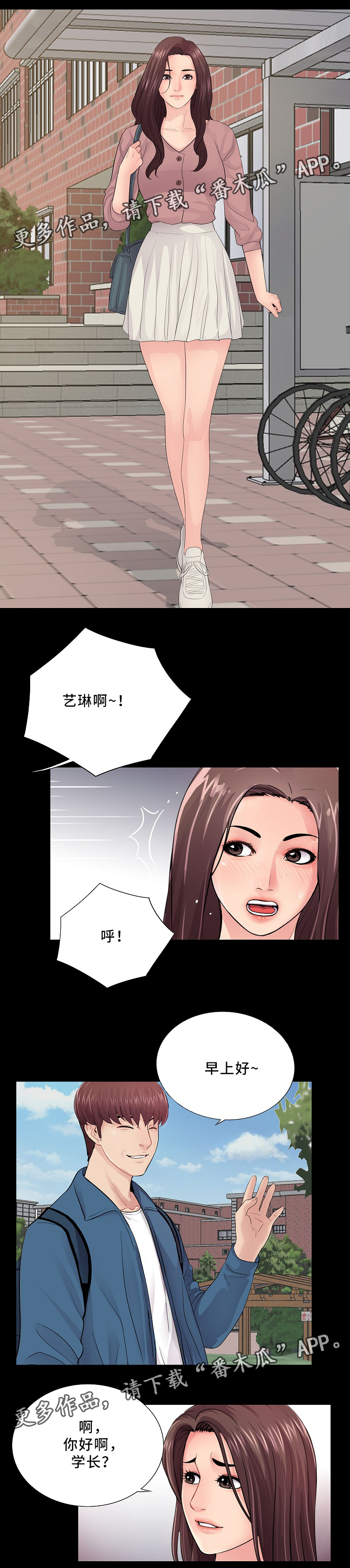 华丽转变漫画,第29章：骚扰3图