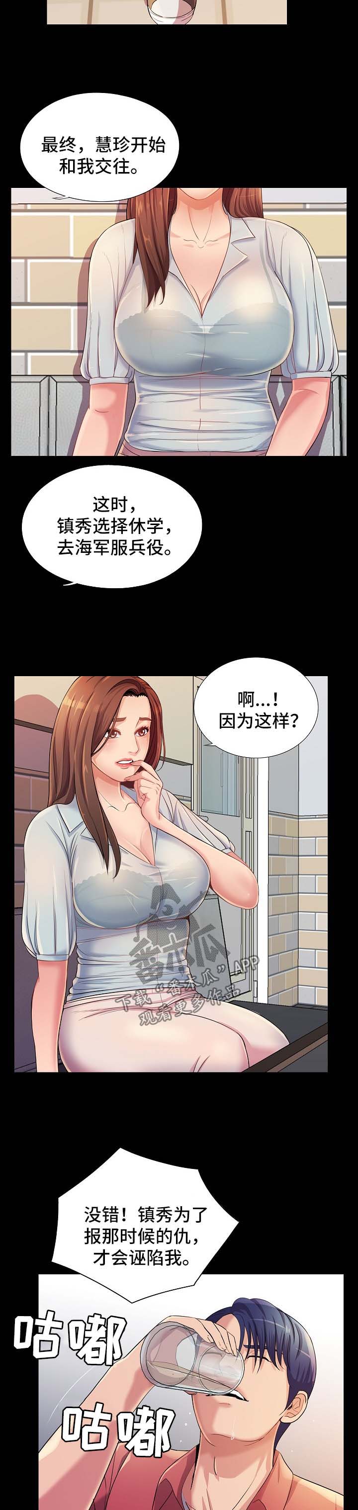 华丽转变漫画,第44章：下药3图