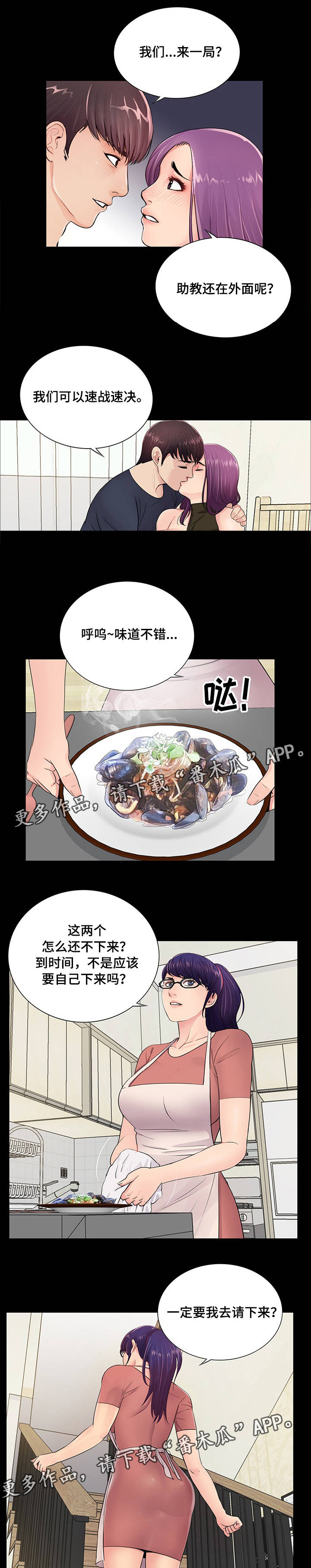 华丽转变漫画,第13章：为了你我2图