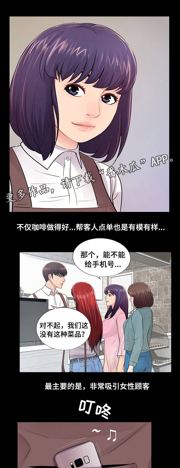 华丽转变漫画,第8章：生日派对5图