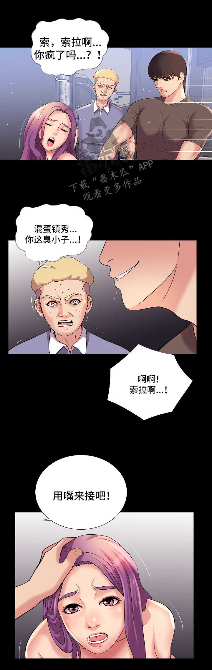 华丽转变漫画,第41章：报复2图