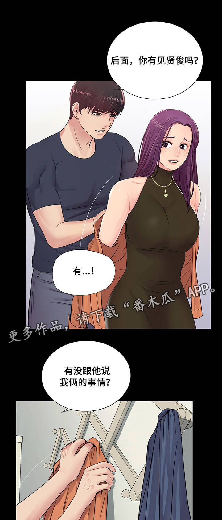 华丽转变精彩片段漫画,第12章：一夜情对象4图
