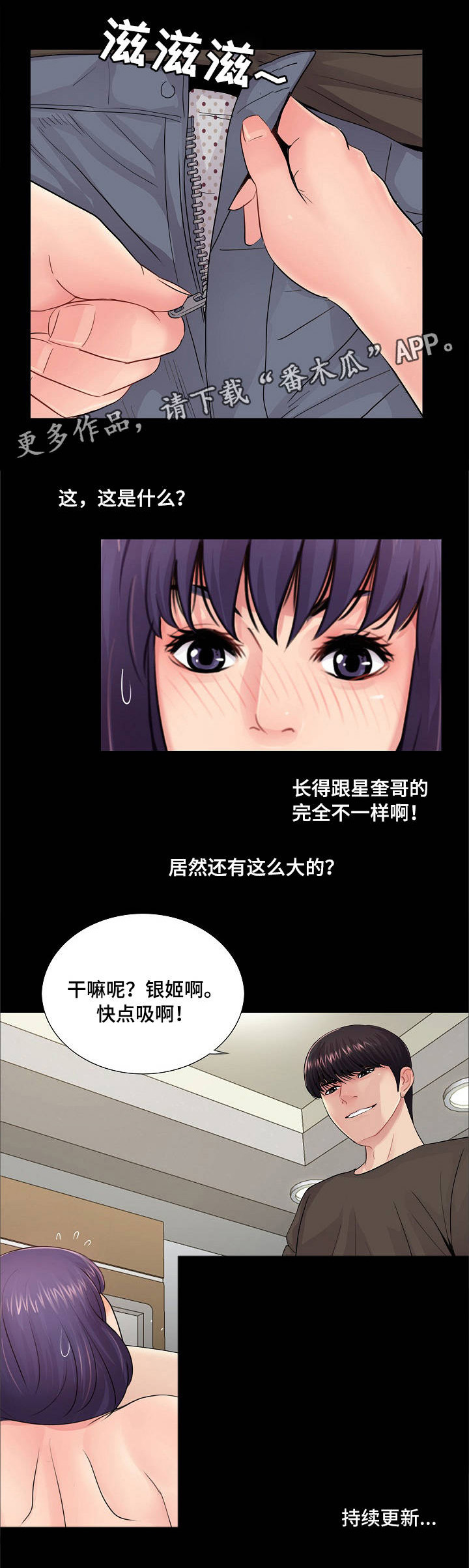 华丽转变漫画,第24章：豁出去了5图