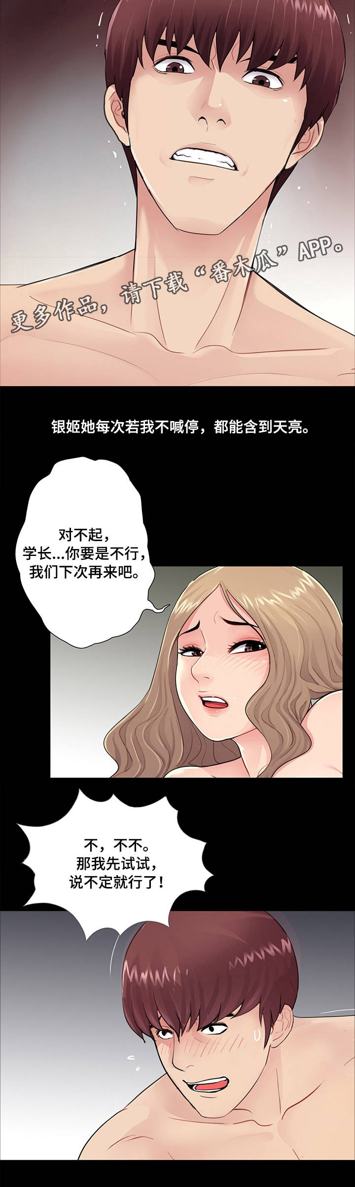 华丽转变漫画,第10章：对比4图