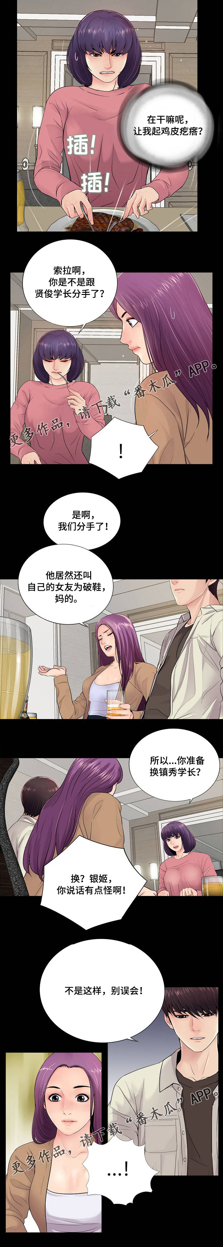 华丽逆袭免费阅读韩三千漫画,第21章：搅局1图