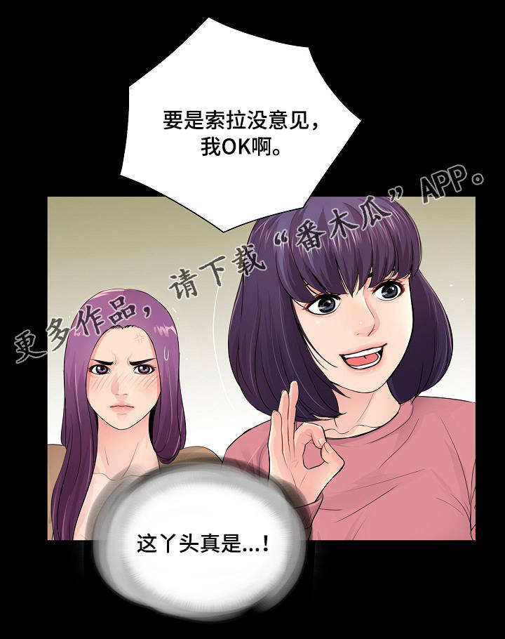 华丽转变漫画,第20章：质疑4图